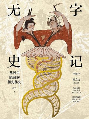 cover image of 无字史记
